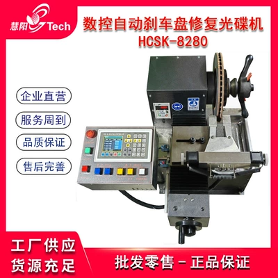 CNC automatic car brake brake disc repair processing machine stepless speed control grinding disc brake disc CD disc