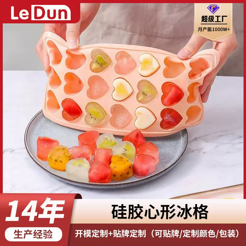 乐顿硅胶冰格模具心形冰块制冰模具冻冰块神器家用食品级储存冰盒