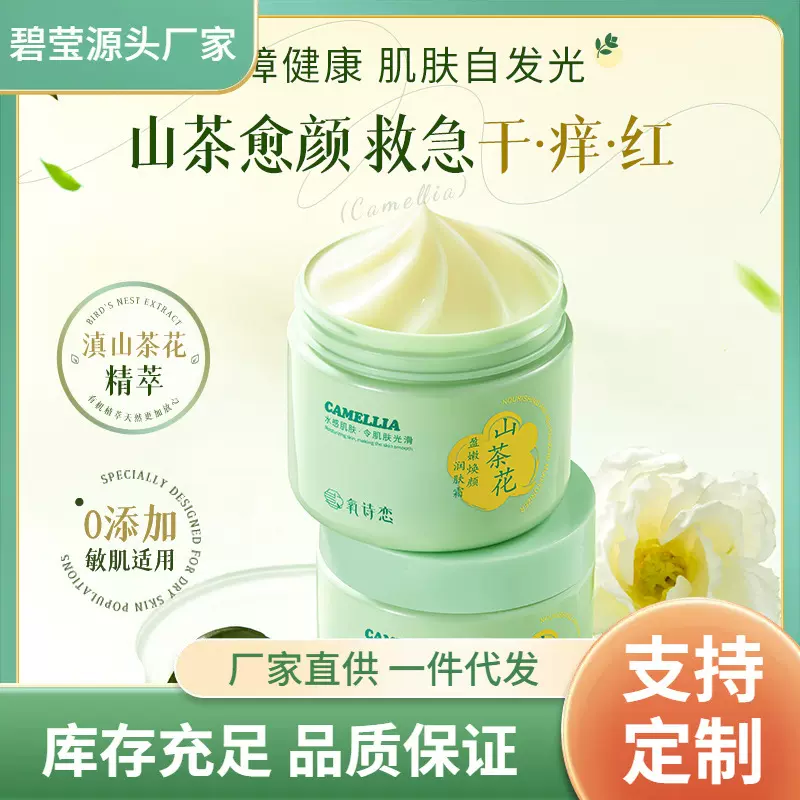 氧诗恋山茶花盈嫩焕颜润肤霜保湿提亮面霜修护舒缓敏感肌保湿面霜