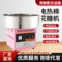 自动电动商用花式棉花糖机