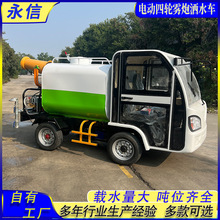 新能源电动四轮雾炮洒水车园林绿化工地用抑尘小型电动高压清洗车