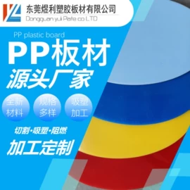 ABS塑料片;ABS塑料板;PP塑料板