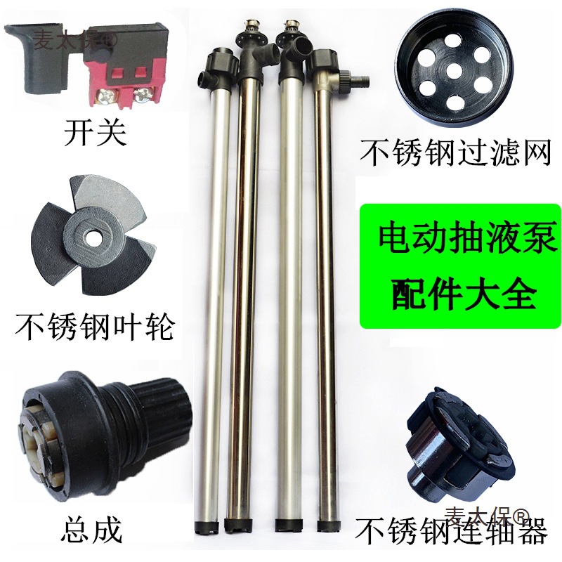 夏琅手提式220V电动油泵配件不锈钢铝管叶轮连轴器开关抽油麦太保