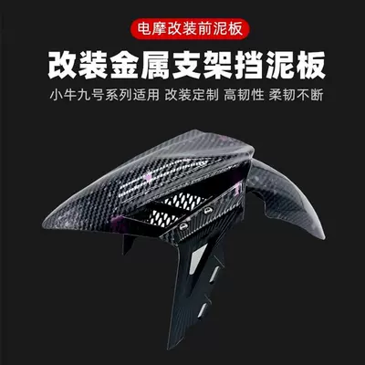Electric vehicle fender — No.9 Mechanic M95C Electric