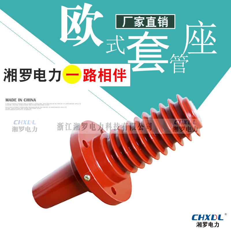 YTS-12KV/630A一体式对接套管欧式伞裙套管高压充气柜环网柜配件