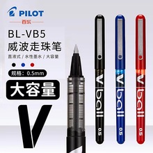 现货批发日本PILOT百乐BL-VB5直液式签字笔学生考试笔0.5笔尖