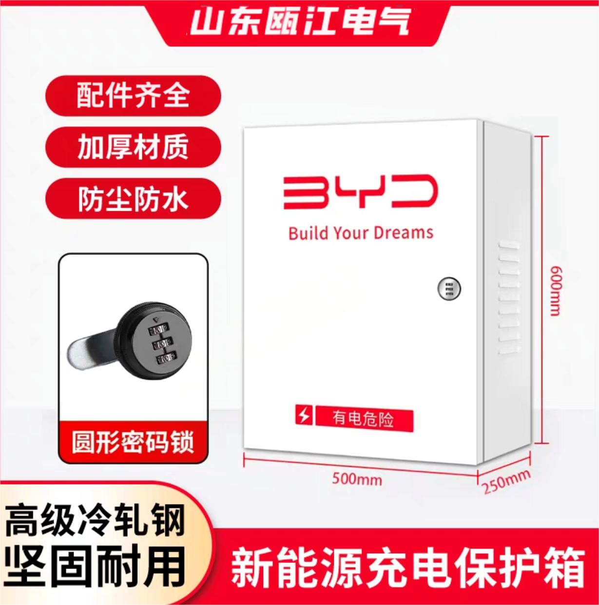Распределительный бокс Oujiang City для BYD 500x600x250 кодовый