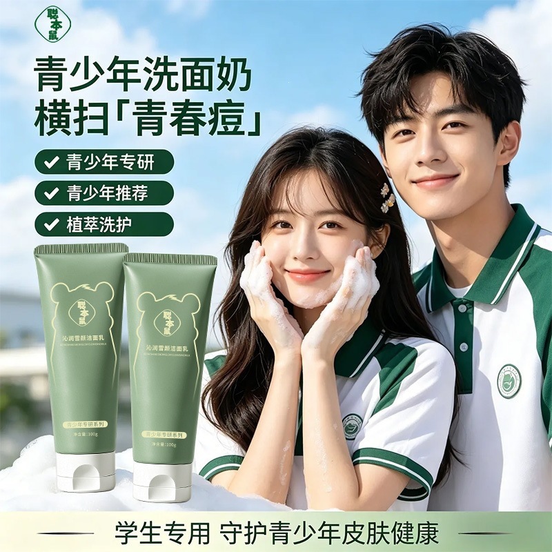 Congben Shu Qinrun Snowy Facial Cleanser 100g cleanses the skin gently without irritation, suitable for teenagers, manufactured by the supplier