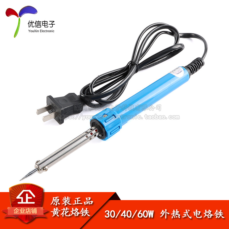黄花烙铁630 640 660 220V 30W 40W 60W 烙铁 外热式电烙铁