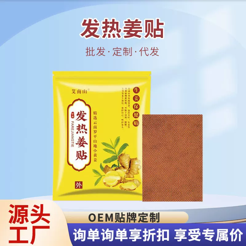 艾南山发热生姜暖贴热敷姜贴膝盖贴颈肩足贴空白贴12小时发热