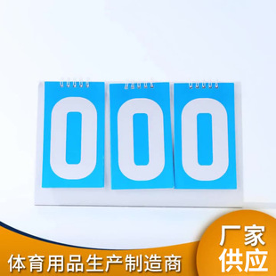 Spot Wholesale Multifunctional Three -Digit Three -Digit Paper Special Paper Division Badminton Badminton Table Tennis.