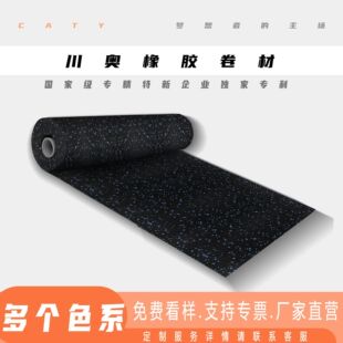 Gymnasium rubber roll indoor sports venues non-slip buffer environmental protection mat high density non-foaming