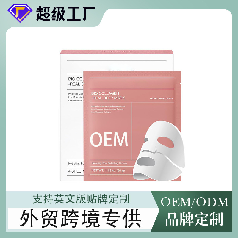 定制跨境低分子胶原蛋白面膜OEM多肽水凝胶生物面膜全英文贴牌