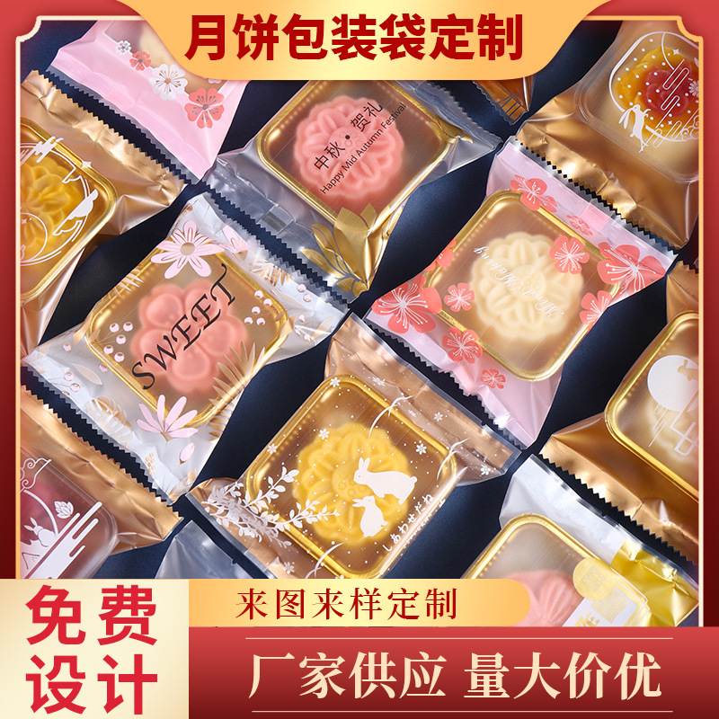 月饼塑料包装袋烘焙蛋黄酥中封袋中秋opp食品自封袋密封食品级