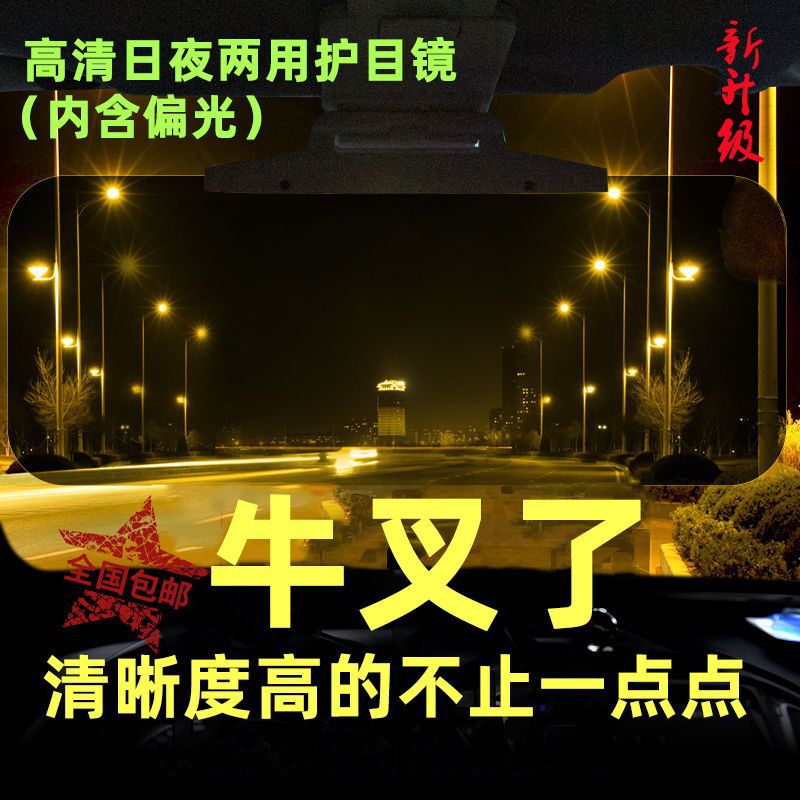 遮阳板汽车防炫目防远光车载高清护目镜日夜两用夜视镜司机防强光