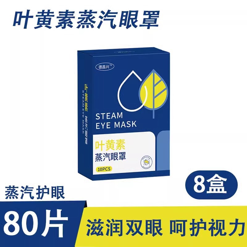 蒸汽艾草眼罩缓解眼疲劳黑眼圈干涩发热叶黄素遮光眼罩护眼贴睡眠|undefined