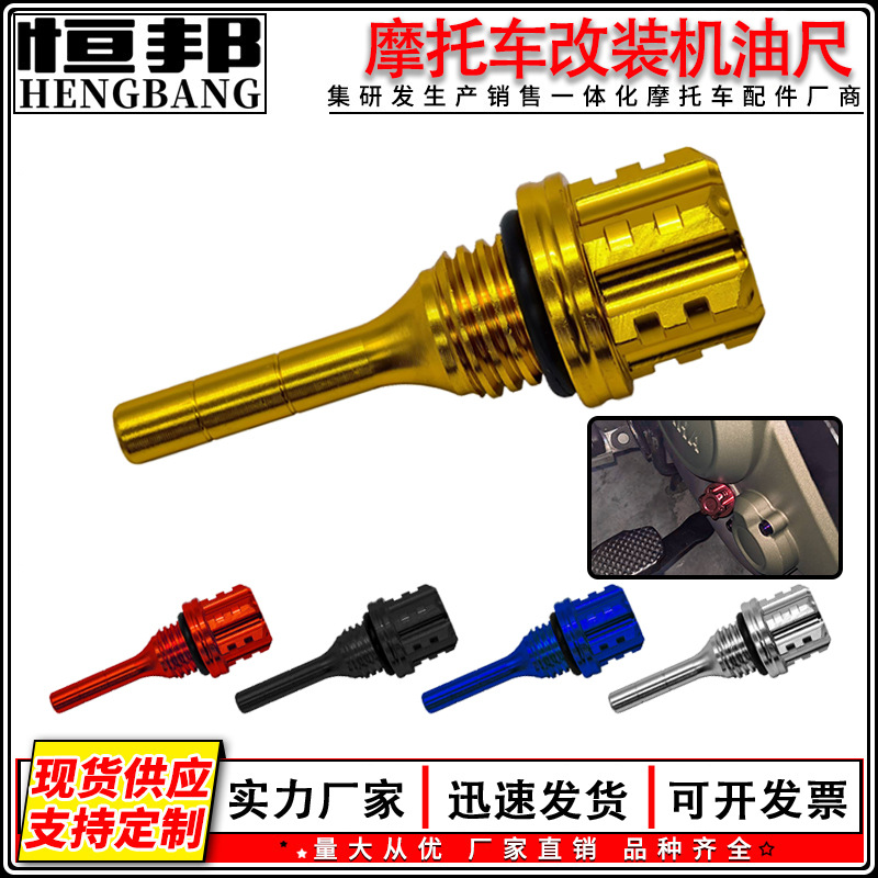 摩托车改装配件CNC铝合时尚款式金六角 梅花机油尺装饰件耐用