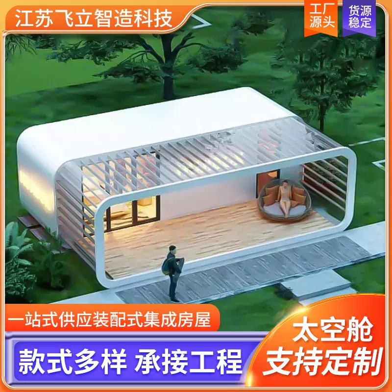 网红造型苹果舱创意酒店户外民宿度假村旅游景点海边科技太空舱