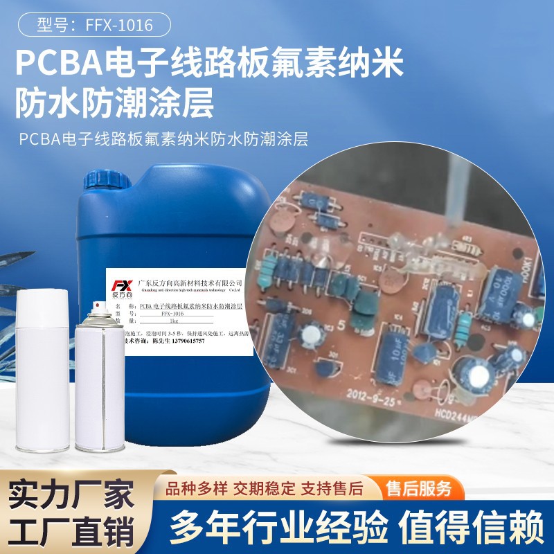 厂家直销PCBA纳米防水涂层线路板防潮防水液蓝牙耳机主板防水涂层