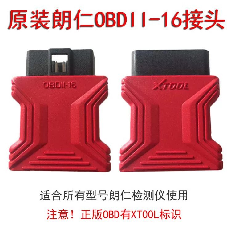 Langren diagnostic instrument special OBD16 pin connector PS90.PS80 i80. Original factory plug main line XTOOL