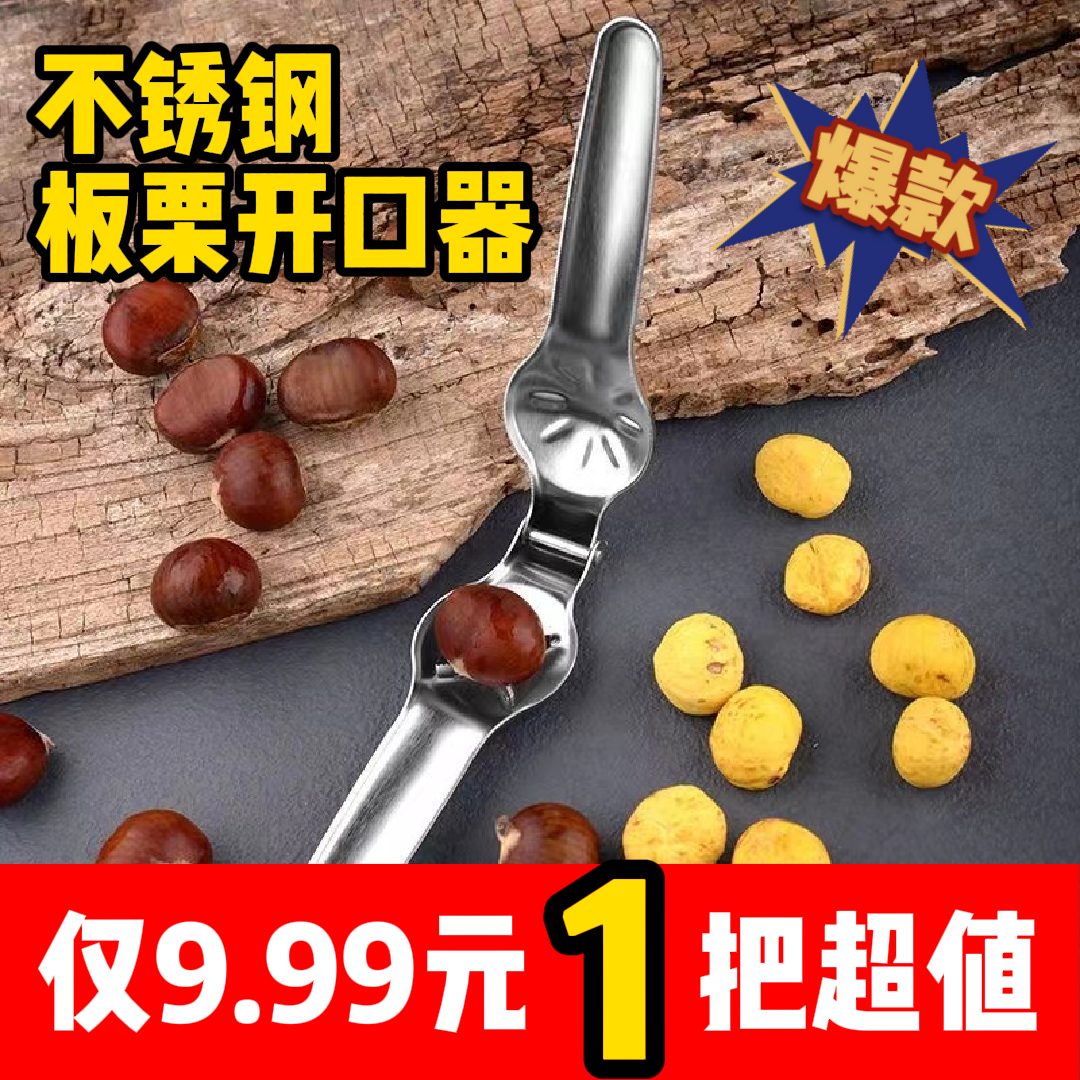 Abrector de castaño cortado automático artefacto mágico de corte automático de acero inoxidable cone de corte cruzado castaño peeling clip de castaño
