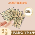 强粘性天然树脂果冻胶 穿戴甲专用防水双面胶 高强度粘合 不易脱落