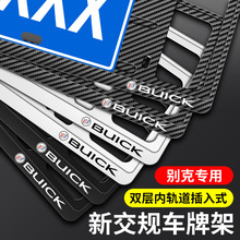 适用于别克商务车车牌架新GL8GL8Avenir车牌框ES陆尊艾维亚牌照架