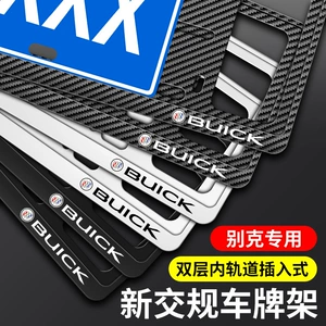 Suitable for Buick Commercial Vehicle License Plate Frame, New Gl8, Gl8 Avenir License Plate Frame, Es Lu Zun Avenir License Plate Frame