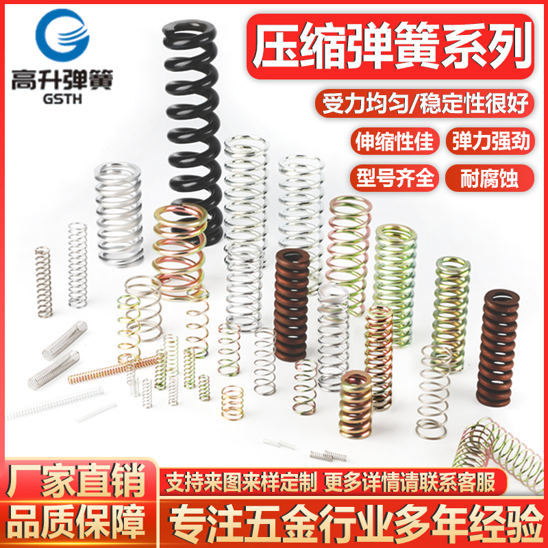 批发圆形减震拉伸扭力压簧精密微型弹簧耐腐蚀不锈钢压缩弹簧