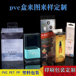 透明pvc包装印刷盒定制 挂钩盒塑料包装礼品盒展示盒印刷