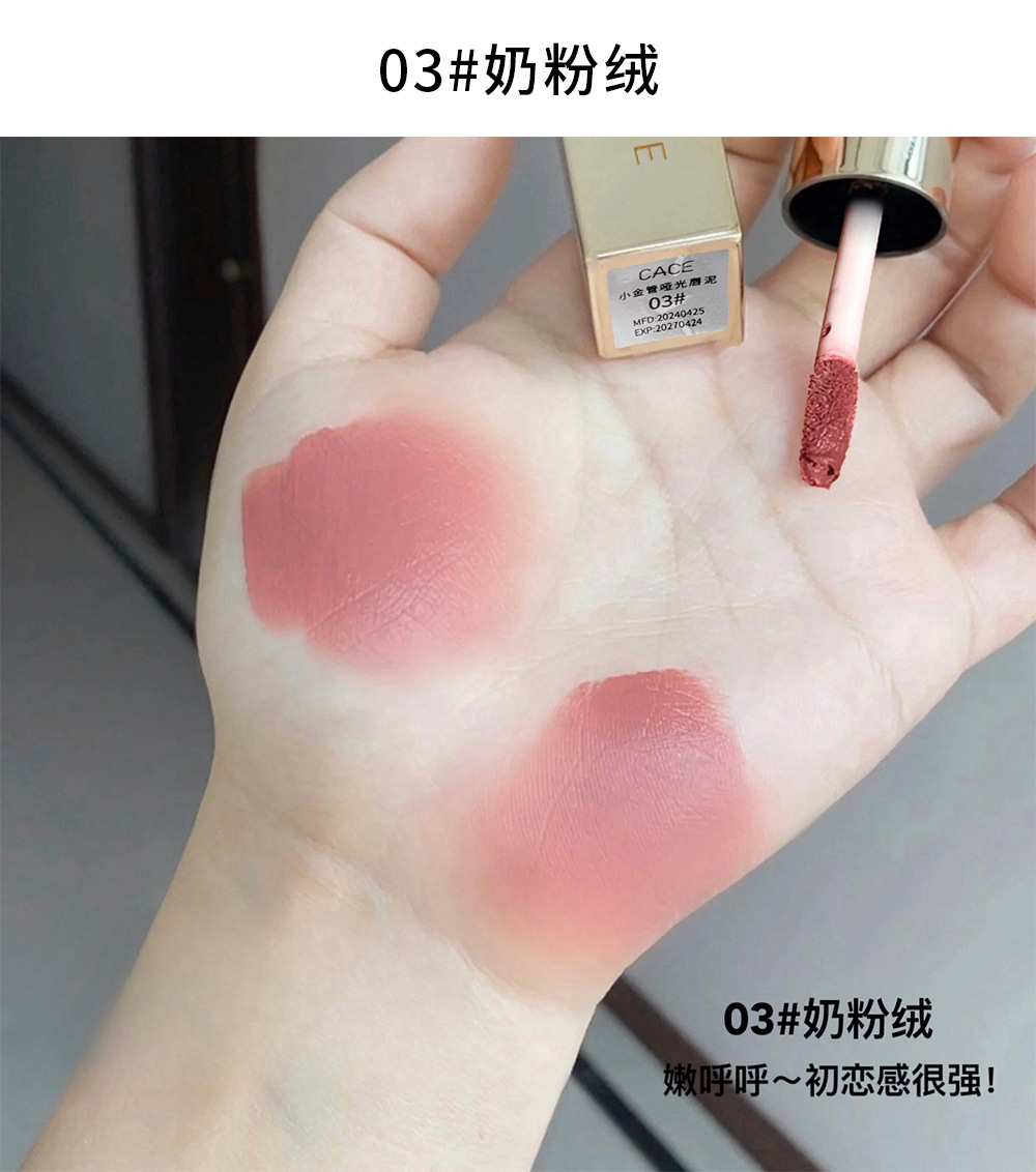 CACE Little Gold Tube Matte Lip Paste Soft, misty and smooth, low-saturation milk coffee versatile color, natural whitening makeup wholesale undefined