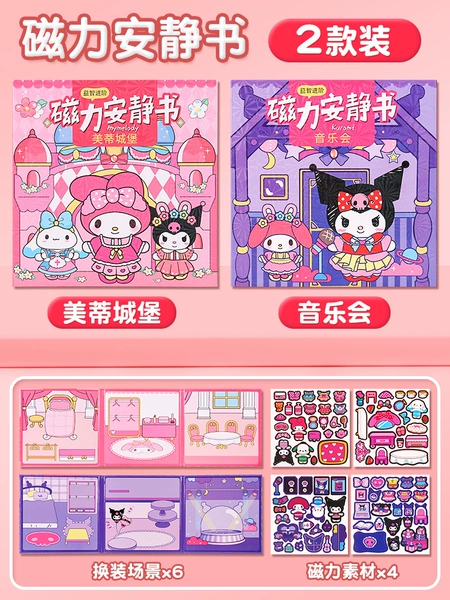 [两本装⭐磁力安静书【库洛米+美乐蒂】]