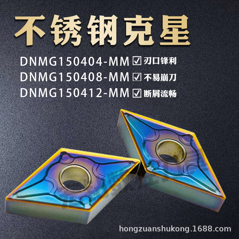 外圆数控车刀片七彩DNMG150404-MM DNMG150408-MM双向不锈钢加硬