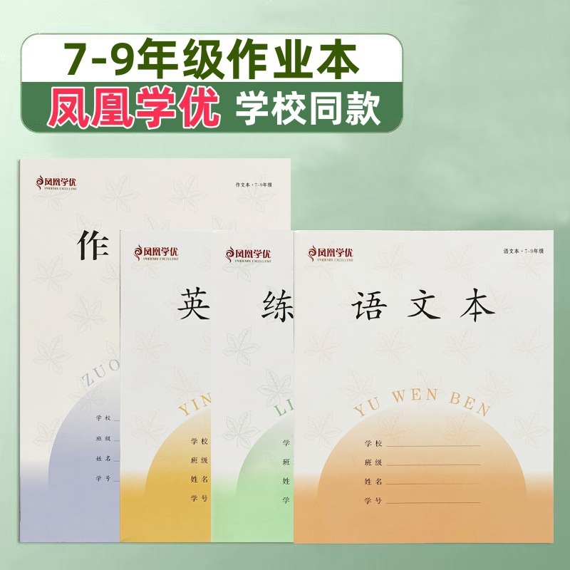 江蘇フェニックス学習優秀生向け宿題帳 7～9年生用 中国語テキスト練習帳 英語中学校作文テキスト|undefined