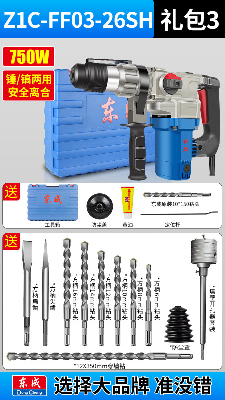 东成电锤冲击钻两用冲击钻电锤两用电镐大功率电稿打混凝土电金烨|undefined