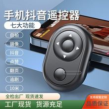 抖音蓝牙遥控器短视频直播控制快手无线自拍器手机控制器厂家