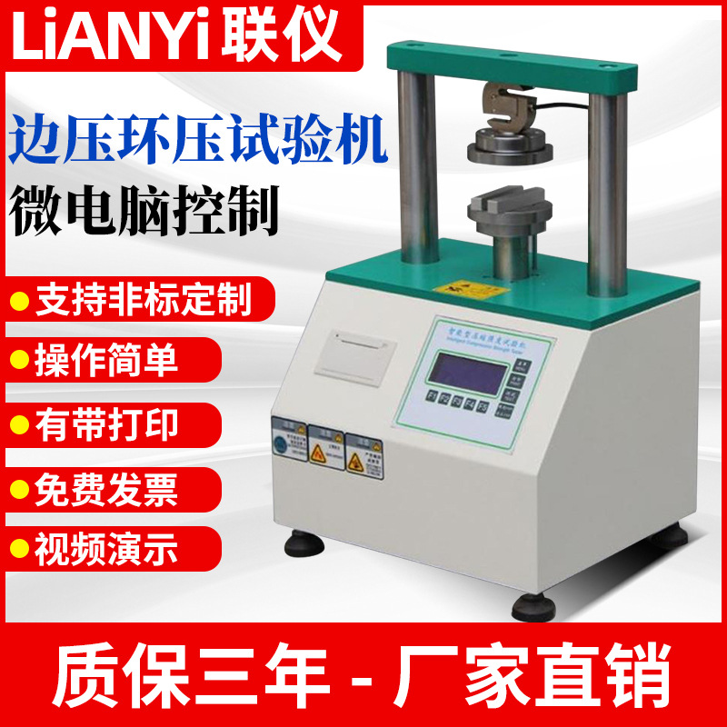 Pressure ring Testing Machine Cardboard Bond Strength Tester Corrugated board Blank compressive strength Tester