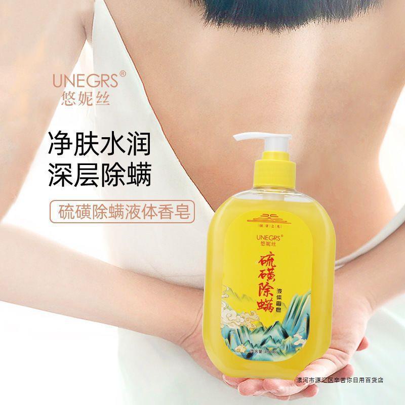 ユニス硫黄ダニ除去液体石鹸背中ニキビ除去ダニ除去男性と女性の脂肪石鹸シャワージェル|undefined