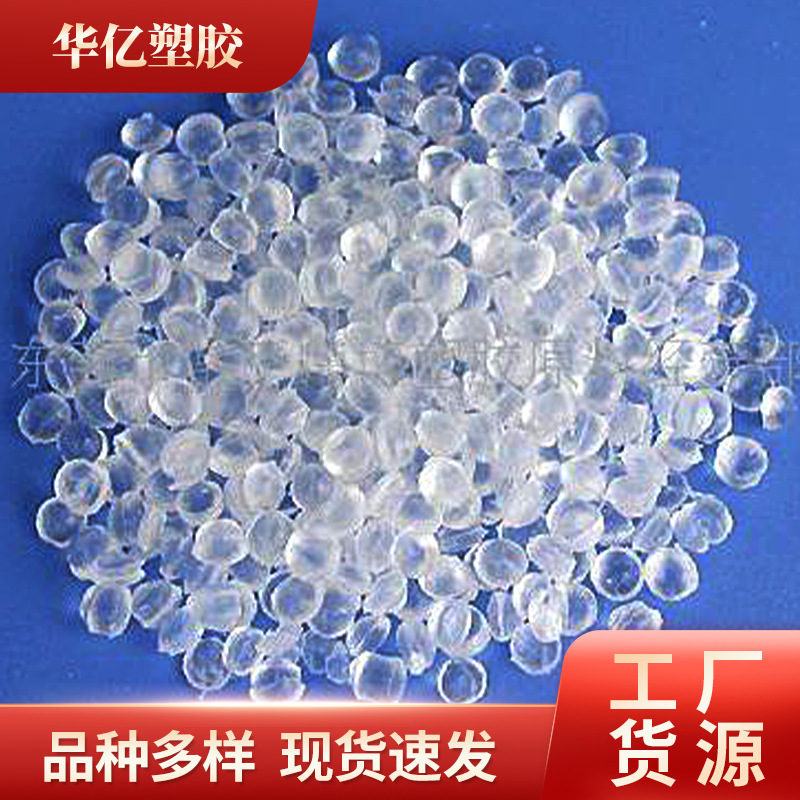 厂家长期供应PVC 透明料60度至120度 注塑级  管材级
