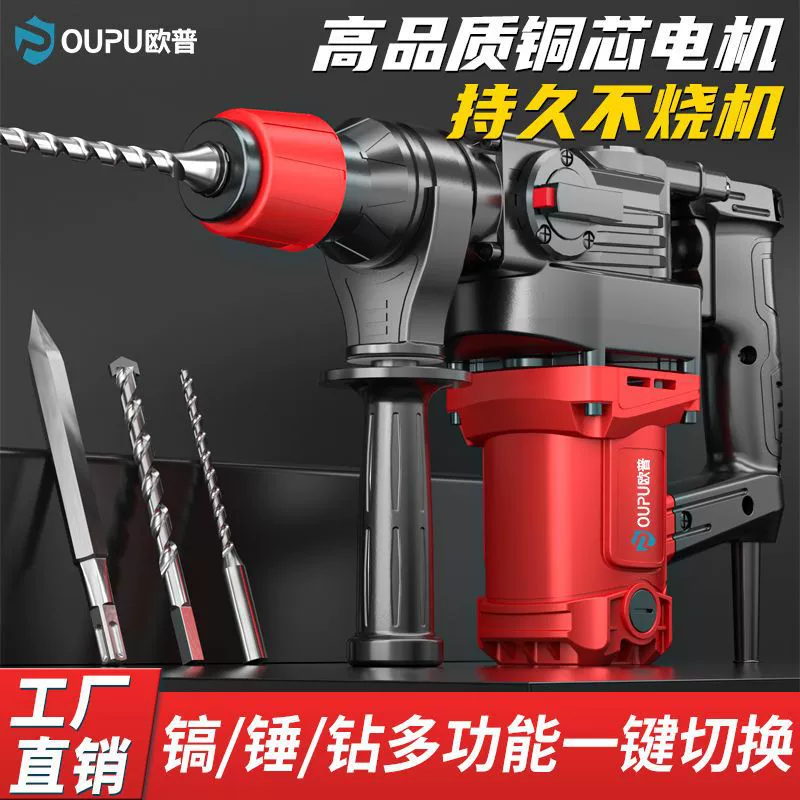 Опп электрический молоток двойной бетон бытовой отделки ударная дрель многофункциональный ударный удар через стену мощный электрический молоток