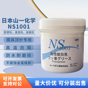 �ձ�ɽһ���WNS1001 fluorogrease NS1001ģ�߸ߜ��ᘰ�������