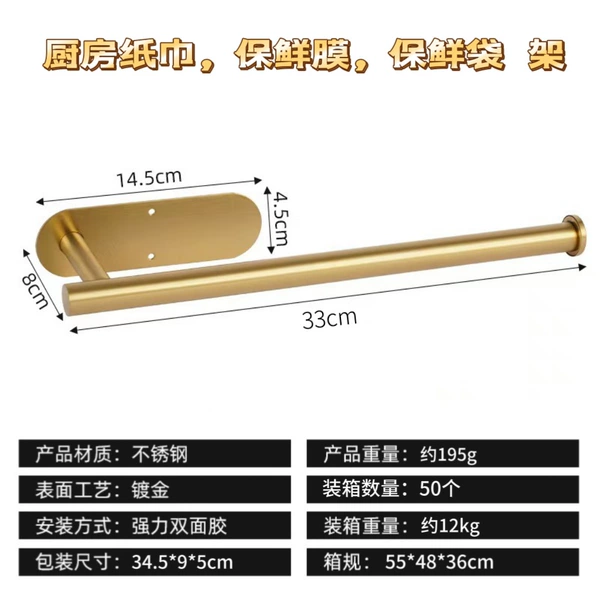 [Gold] Kitchen and bathroom paper towel rack, rag rack, towel rack
