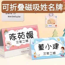 折叠磁吸姓名牌桌牌学生名字牌卡台签展示牌小朋友名字席位牌