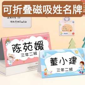 折叠磁吸姓名牌桌牌学生名字牌卡台签展示牌小朋友名字席位牌