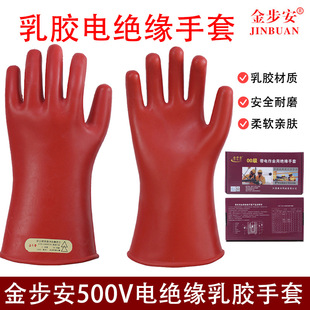 Jin Bu 'an 500V Electrical Insulation Gloves Electrician Low Voltage Maintenance Household Live Working Latex Grade 00 Labor Protection Gloves