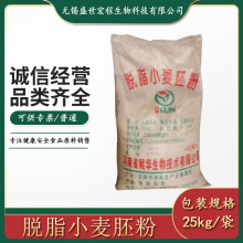 现货供应食品级鲲华脱脂小麦胚芽粉 25kg/袋可开专票小麦胚芽粉