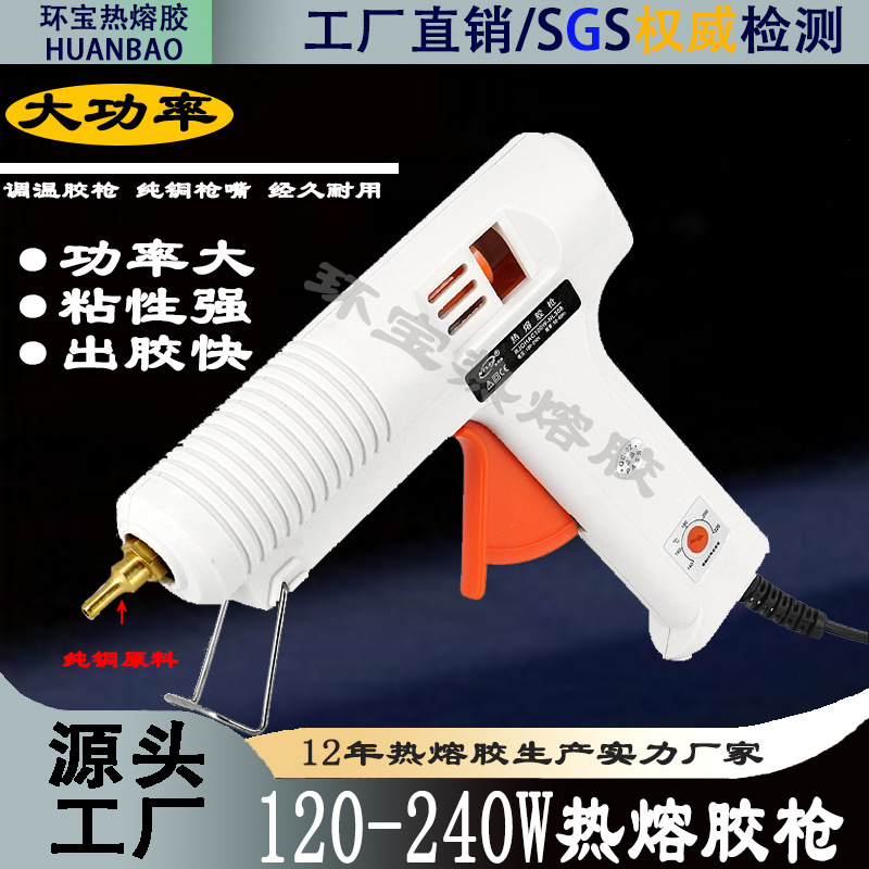 热熔胶枪热熔胶棒热熔胶条手工制作热溶胶枪家用120-240W可调节