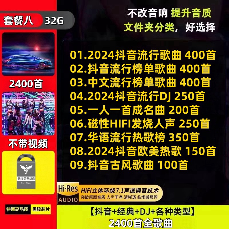 Professional special non-destructive audio source [2400 hot songs]