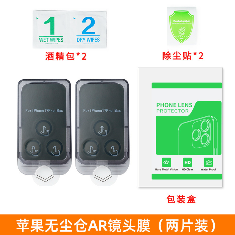 适用苹果17镜头膜ar增透钢化膜无尘仓鹰眼iphone17pro镜头保护膜|undefined