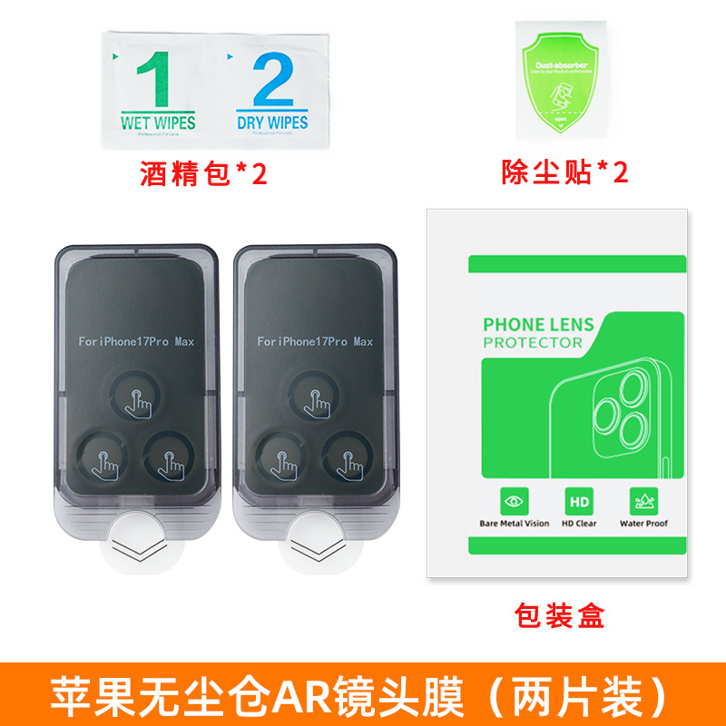 Aplicable a Apple 17 película de lente ar película de refuerzo de mejora de permeabilidad cámara de polvo ojo de halcón iphone 17pro película protectora de lente